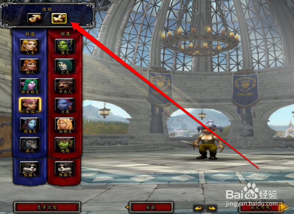 wow怀旧服 怎么改变性别