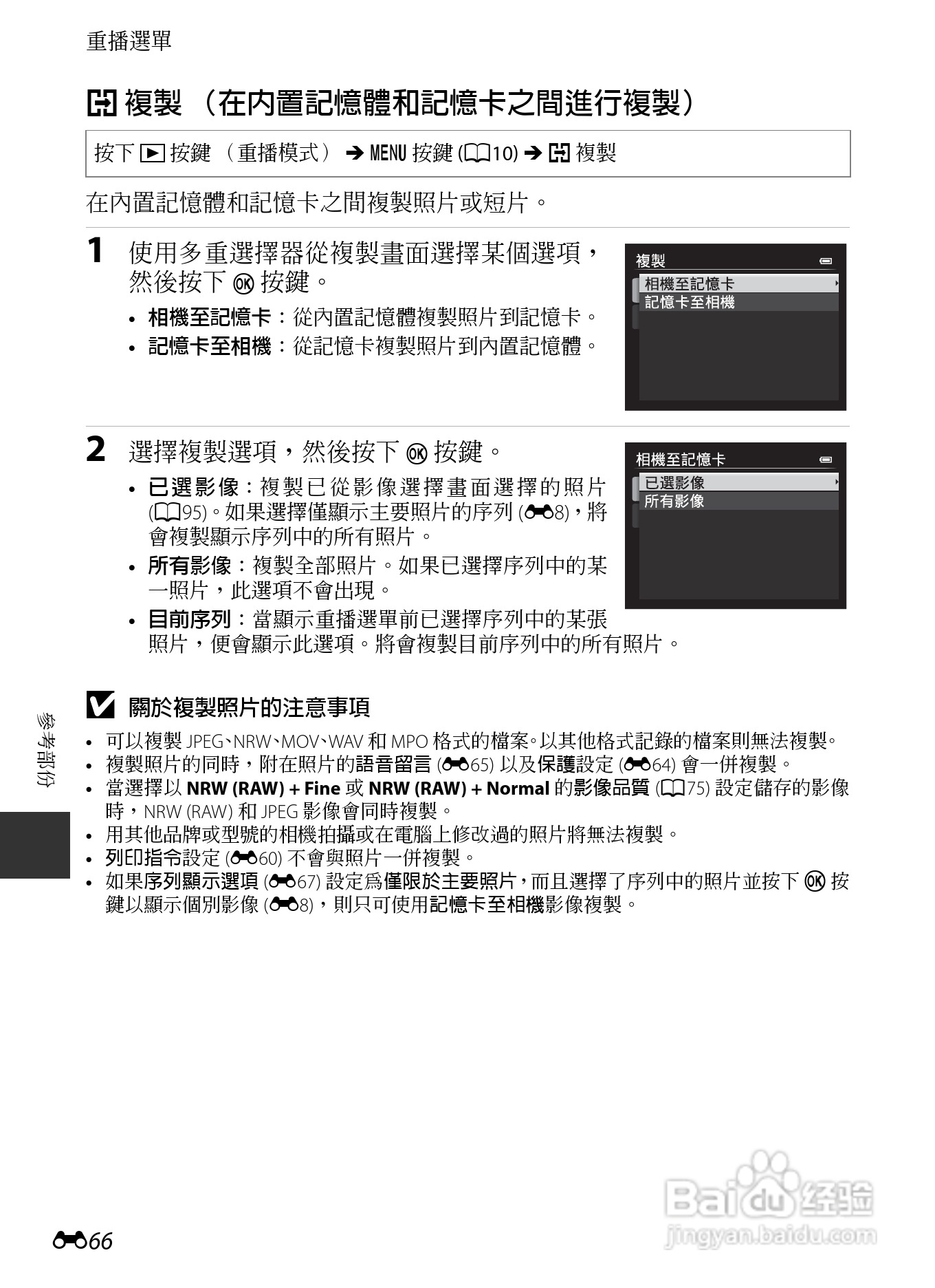 尼康COOLPIX P7700数码相机使用说明书:[20]