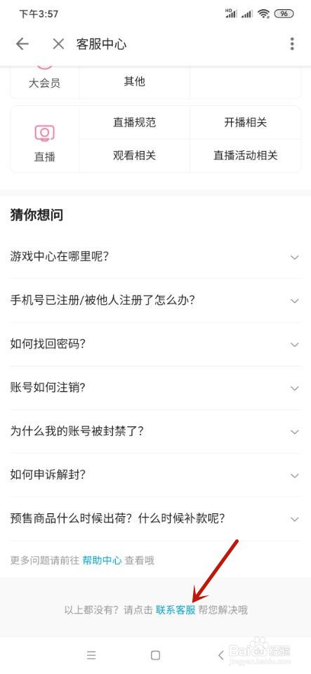 哔哩哔哩如何联系人工客服