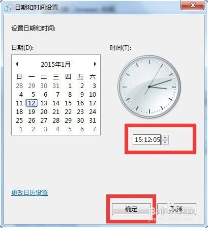 win7如何修改电脑系统时间