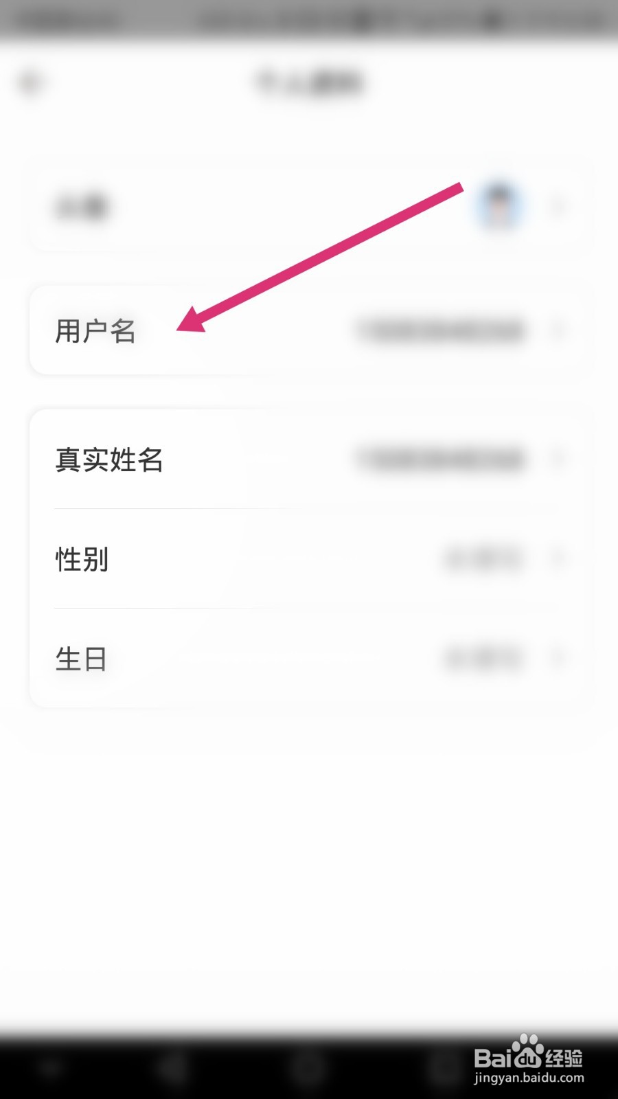 一汽丰田软件如何修改用户名