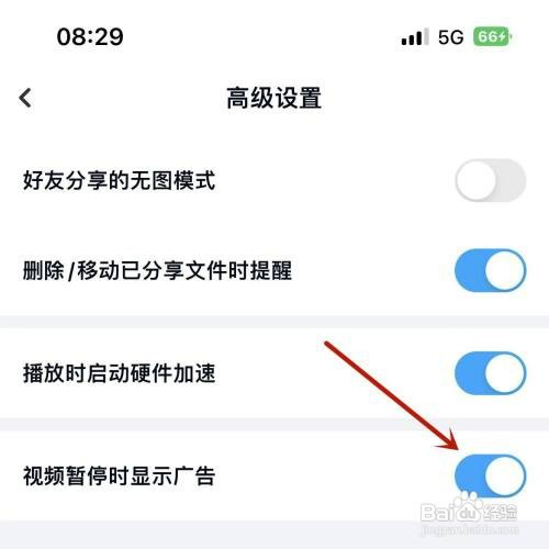 怎么才能打开百度网盘视频暂停时显示广告功能