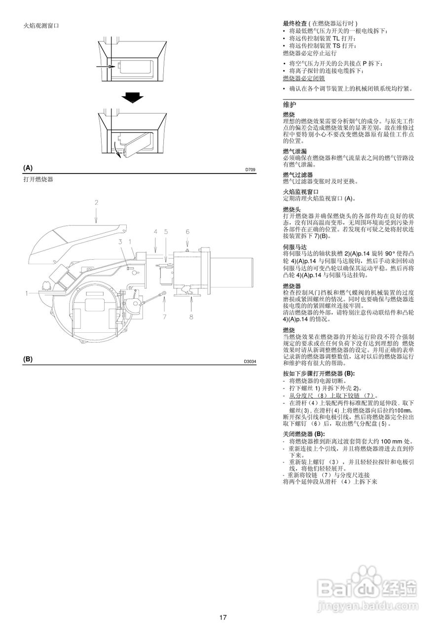 RIELLO RS70-130强制通风燃气燃烧器说明书:[2]