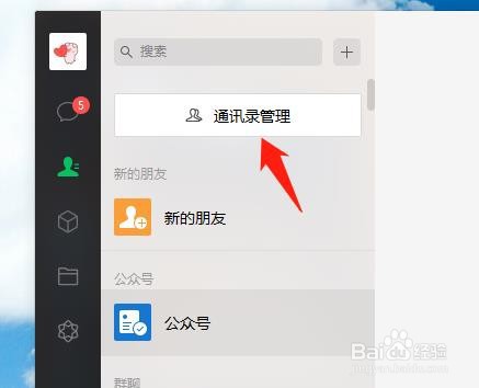 微信如何批量删除好友