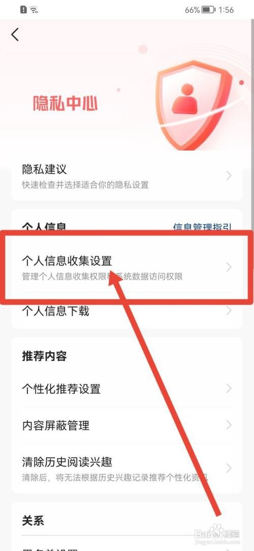 今日头条软件怎么开启无痕搜索功能