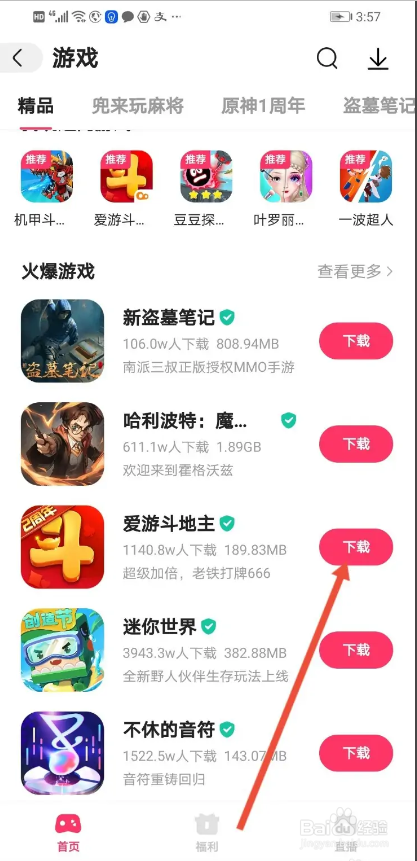 如何使用快手极速版APP玩小游戏