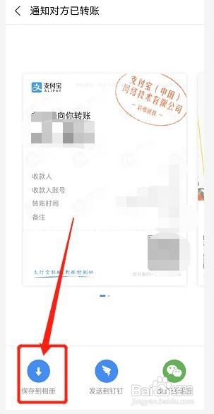 怎么保存支付宝的转账凭证