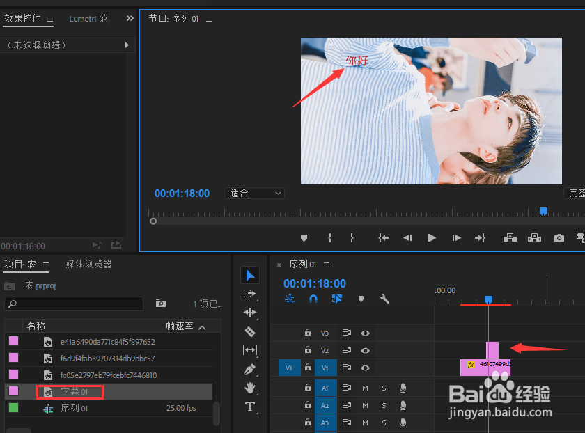 Pr2018 怎么给视频加字幕