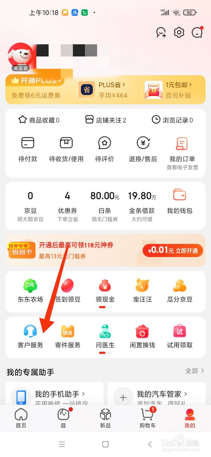 京东客服电话让关闭京东金条