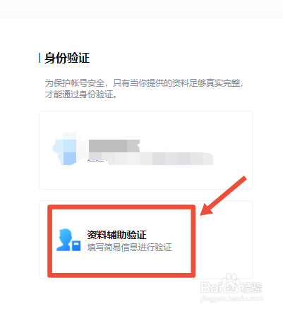 账号被盗如何找回