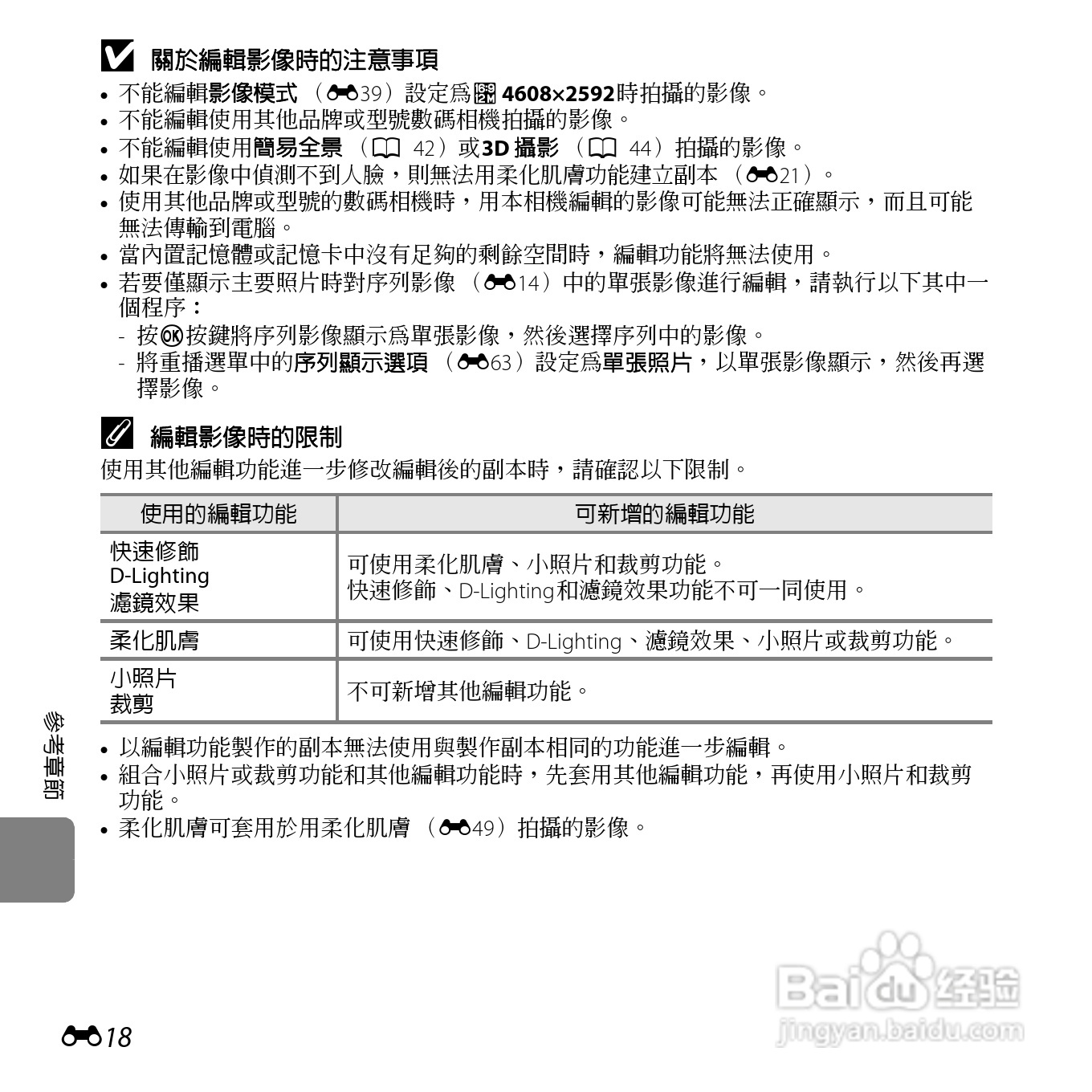 尼康COOLPIX L610数码相机使用说明书:[14]