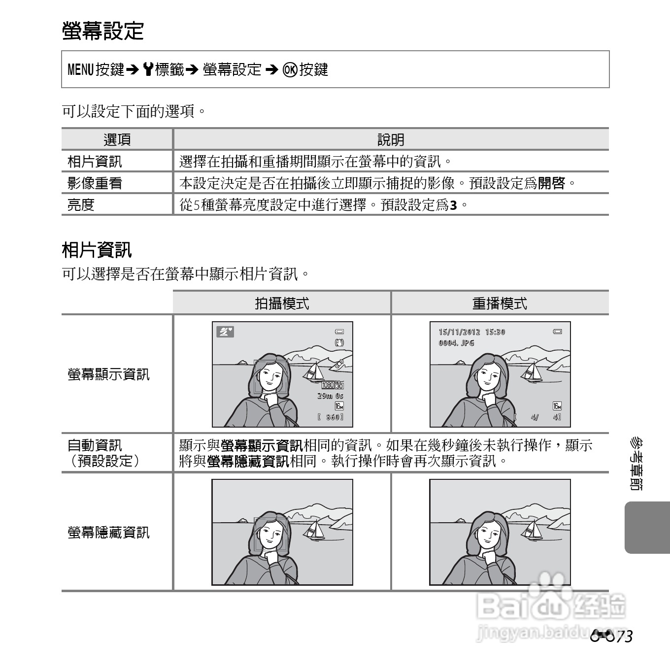尼康COOLPIX L610数码相机使用说明书:[19]