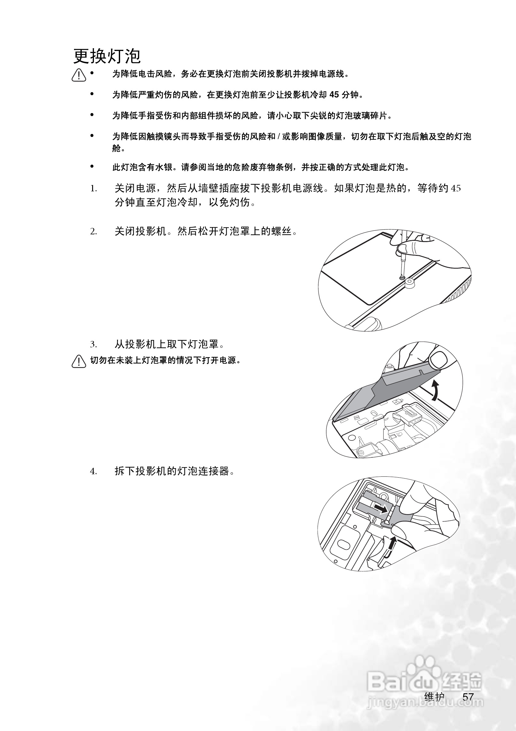 明基MP775投影机使用说明书:[6]