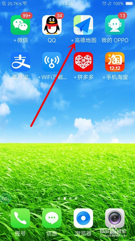 高德地图如何导航想去的地方