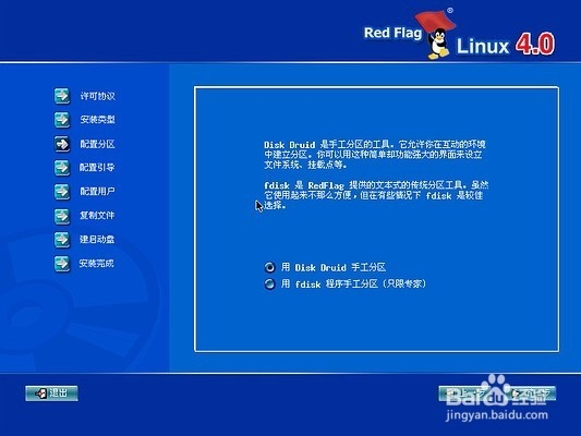红旗Linux安装教程