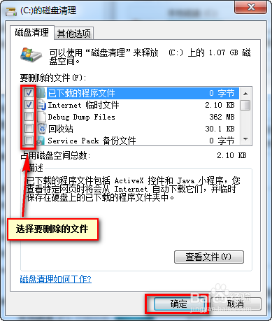 win7系统C盘如何进行磁盘清理