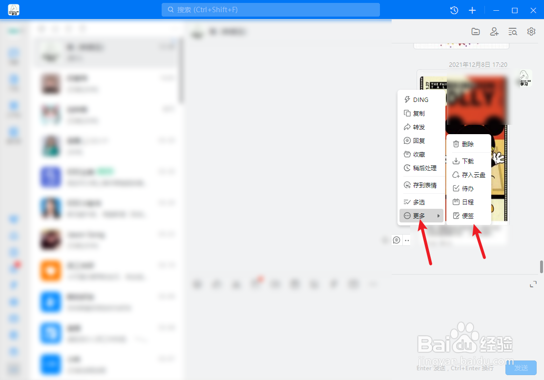 钉钉怎么把图片设置为便签