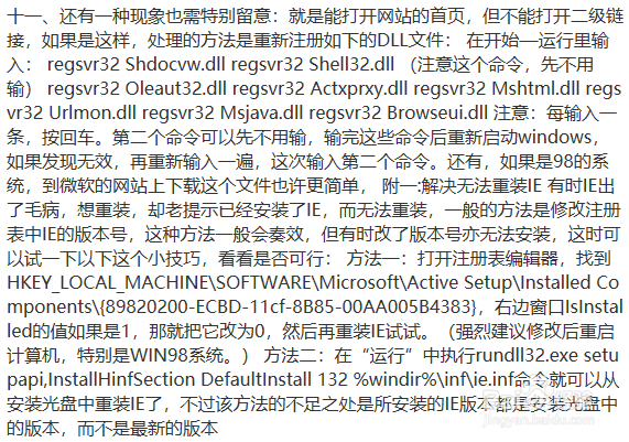 电脑无法上网如何解决