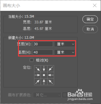 ps中如何修改画布的大小?