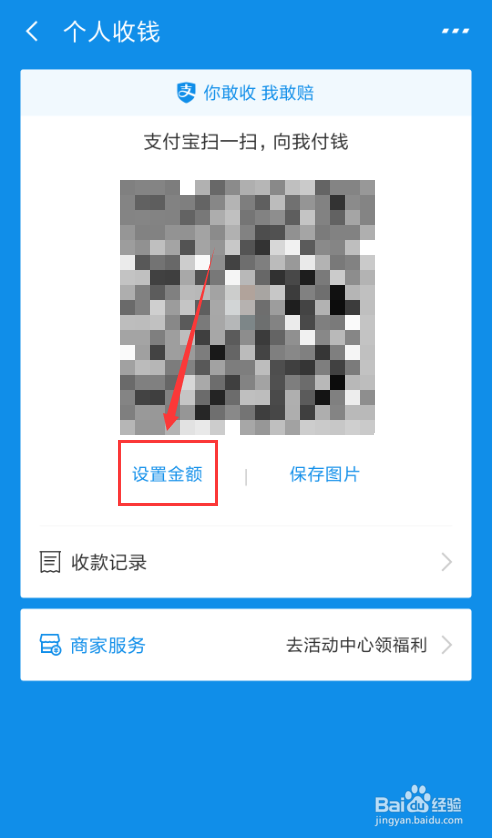 支付宝收款码在哪里
