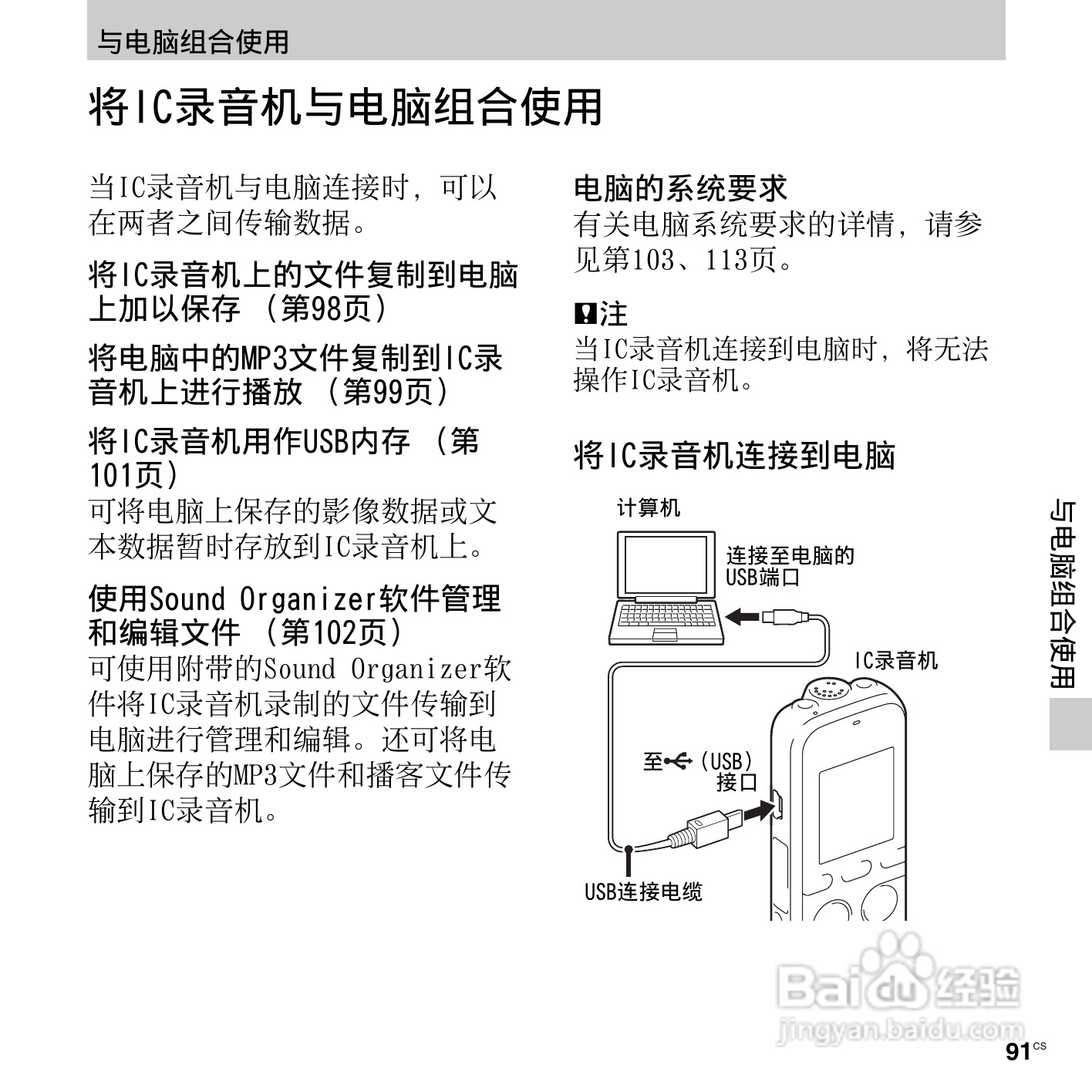 索尼ICD-PX312M数码录音棒使用说明书:[10]