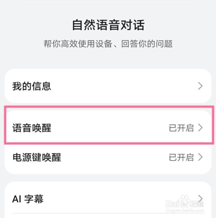 华为手机语音助手怎么打开唤醒