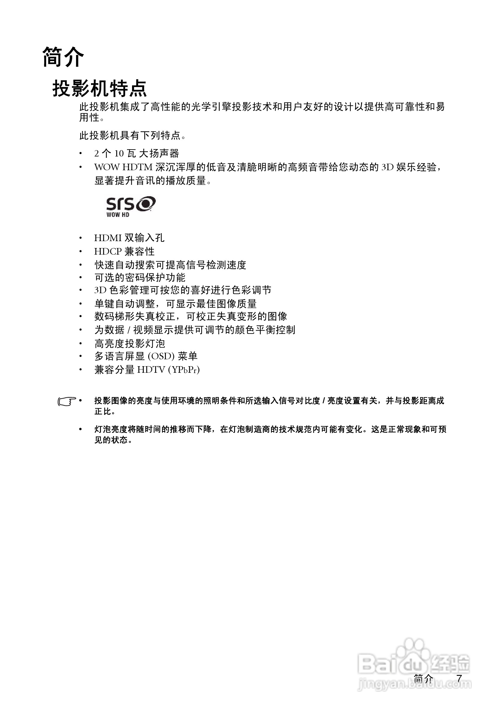 明基W1100投影机使用说明书:[1]