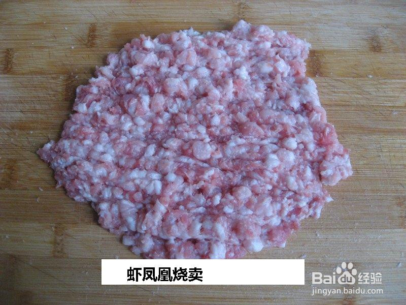 虾凤凰烧卖的做法
