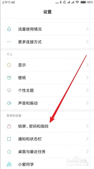 红米Note8 Pro在哪设置隐私密码