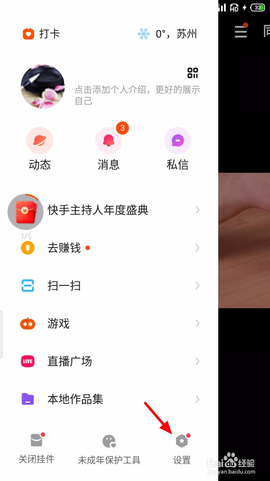 快手极速版怎么关闭隐藏位置信息