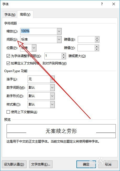 word2016怎么调整字符间距离 如何缩放字符