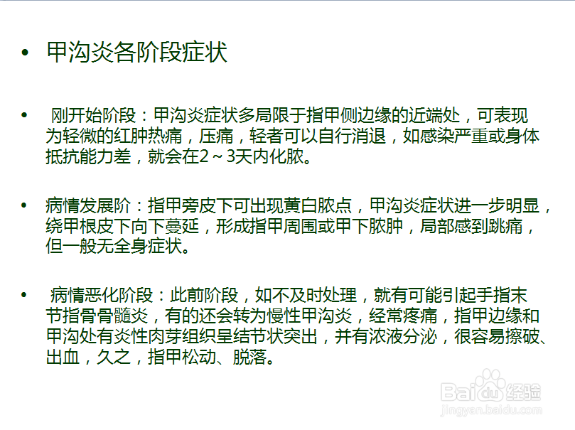 甲沟炎是什么【详解】