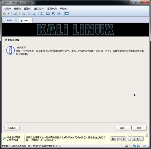 虚拟机安装kali linux详解