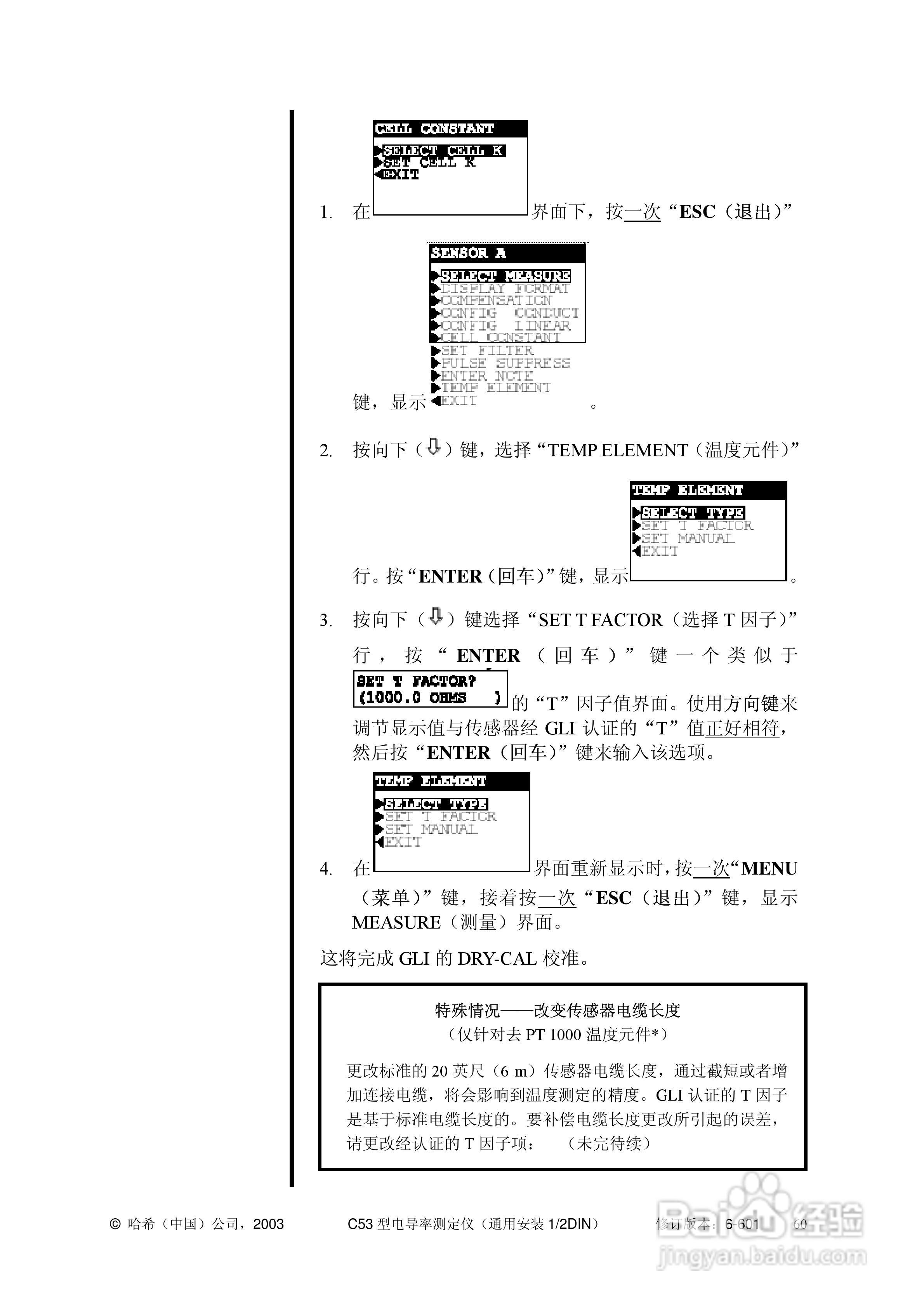 HACH C53型电导率测定仪操作手册:[8]