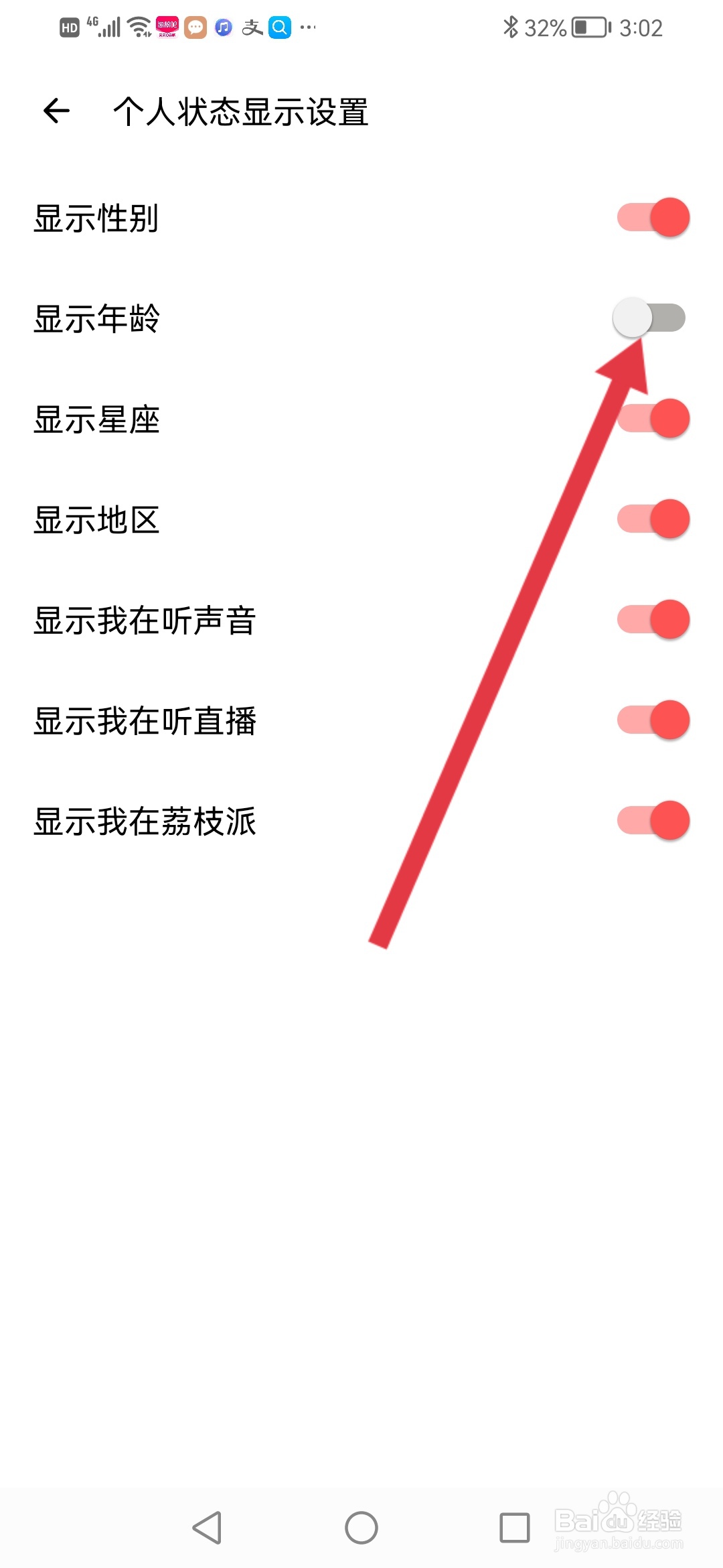 荔枝怎么隐藏个人年龄