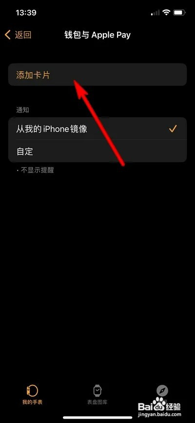 苹果手表怎样添加卡片