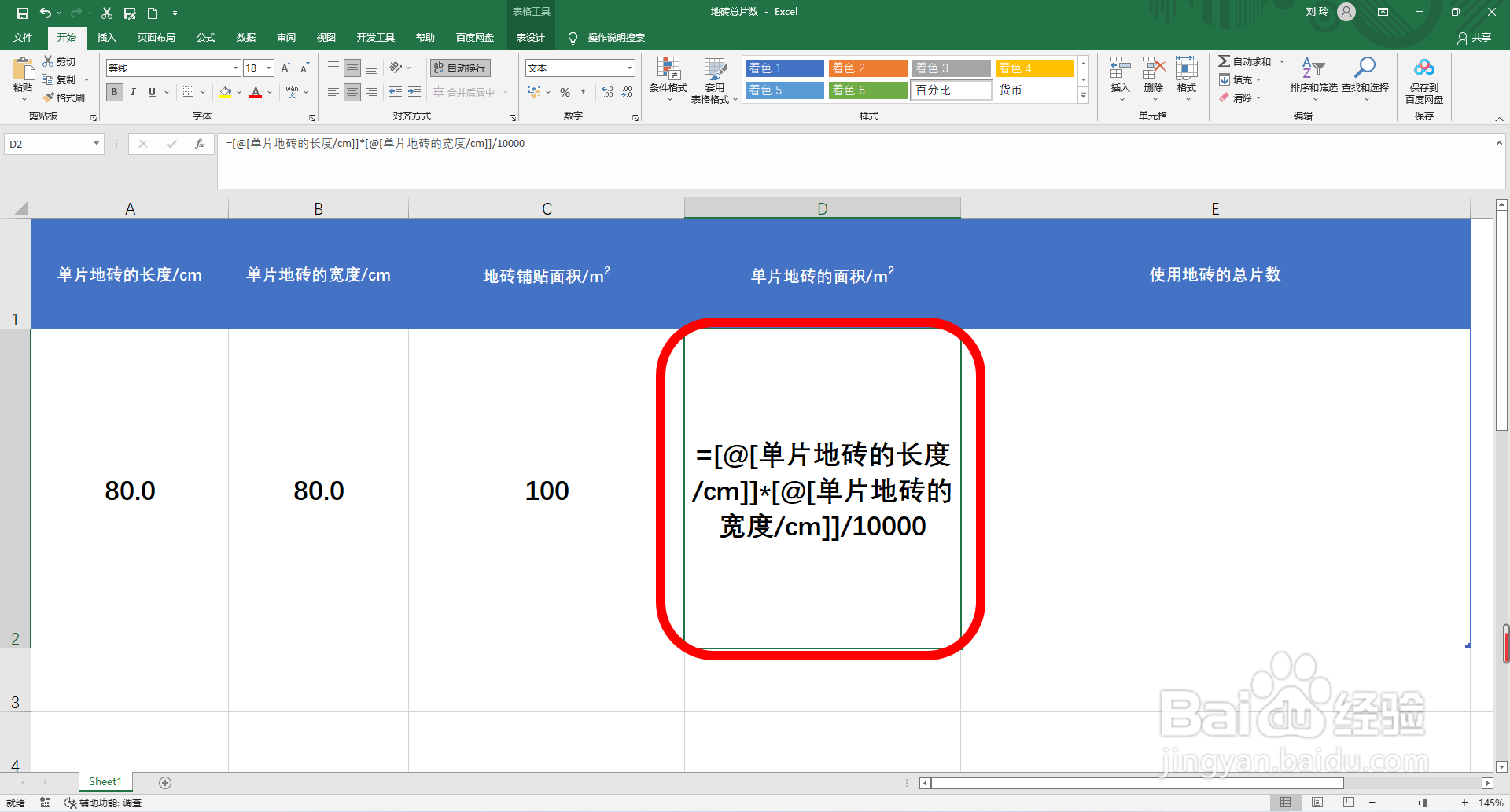 地砖怎么算平方和片数