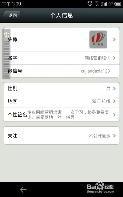 【微信营销图文教程】微信加好友实用技巧方法