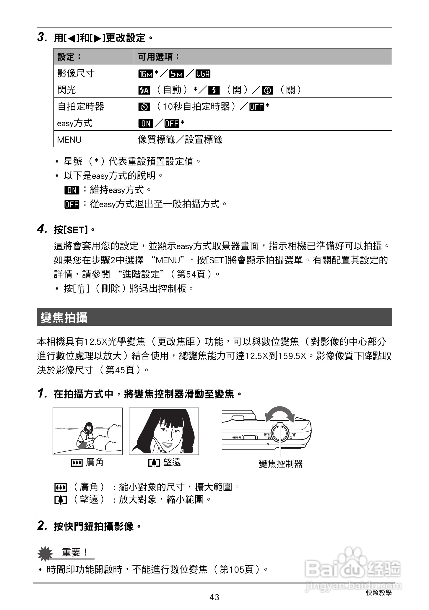 卡西欧 EX-ZS150数码相机说明书:[5]
