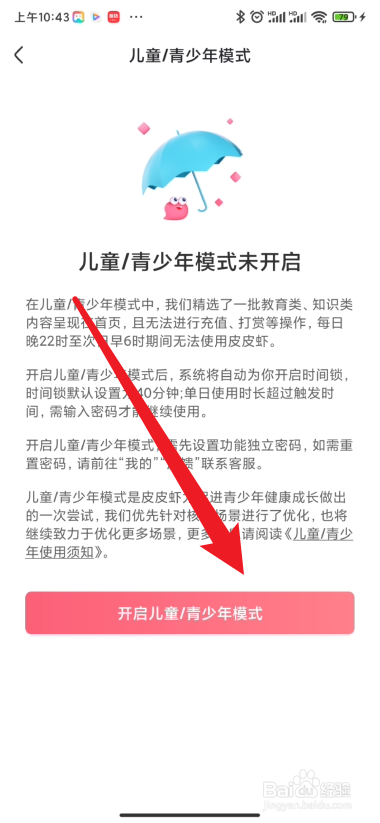 皮皮虾如何开启青少年模式