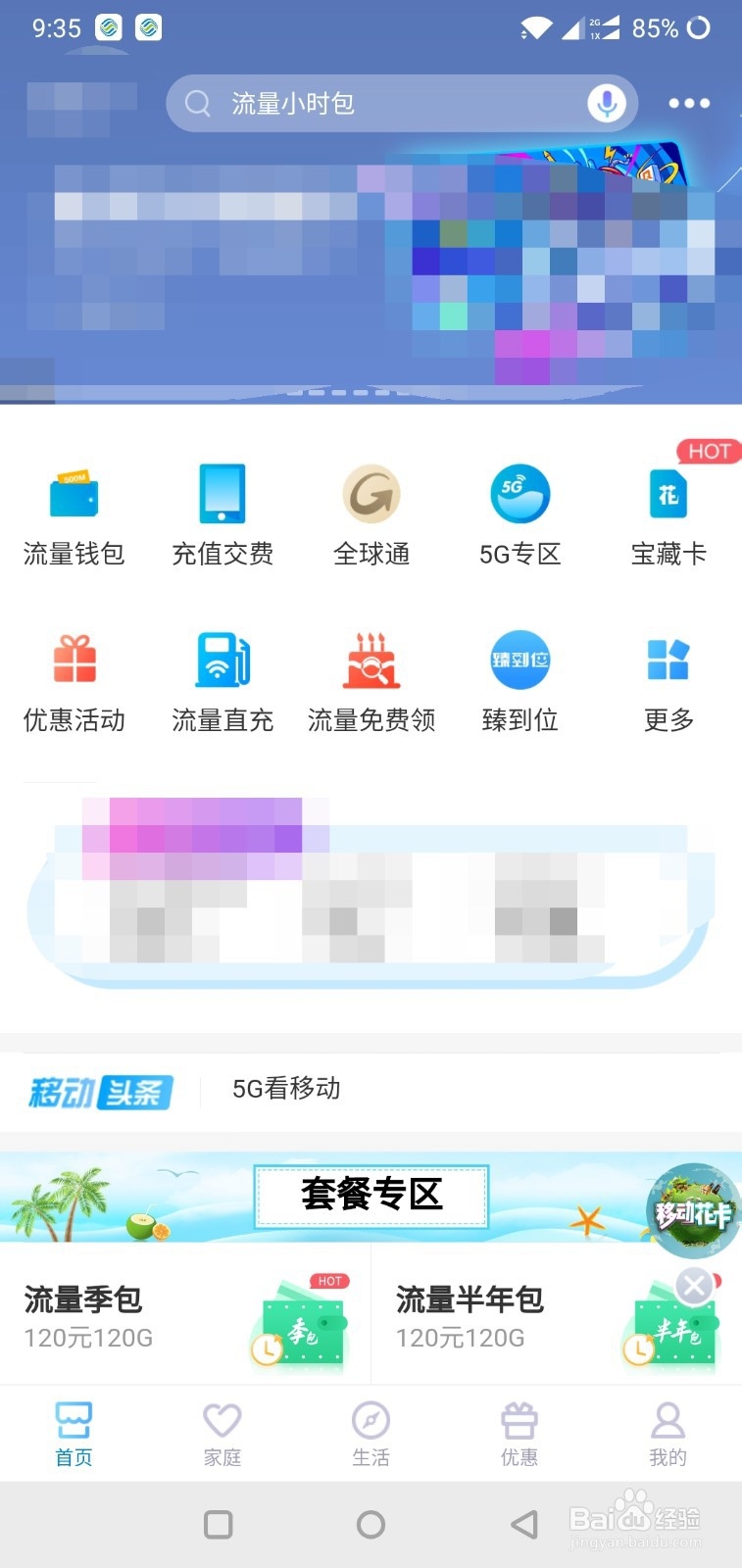 中国移动如何查看自己的积分,积分如何兑换奖励