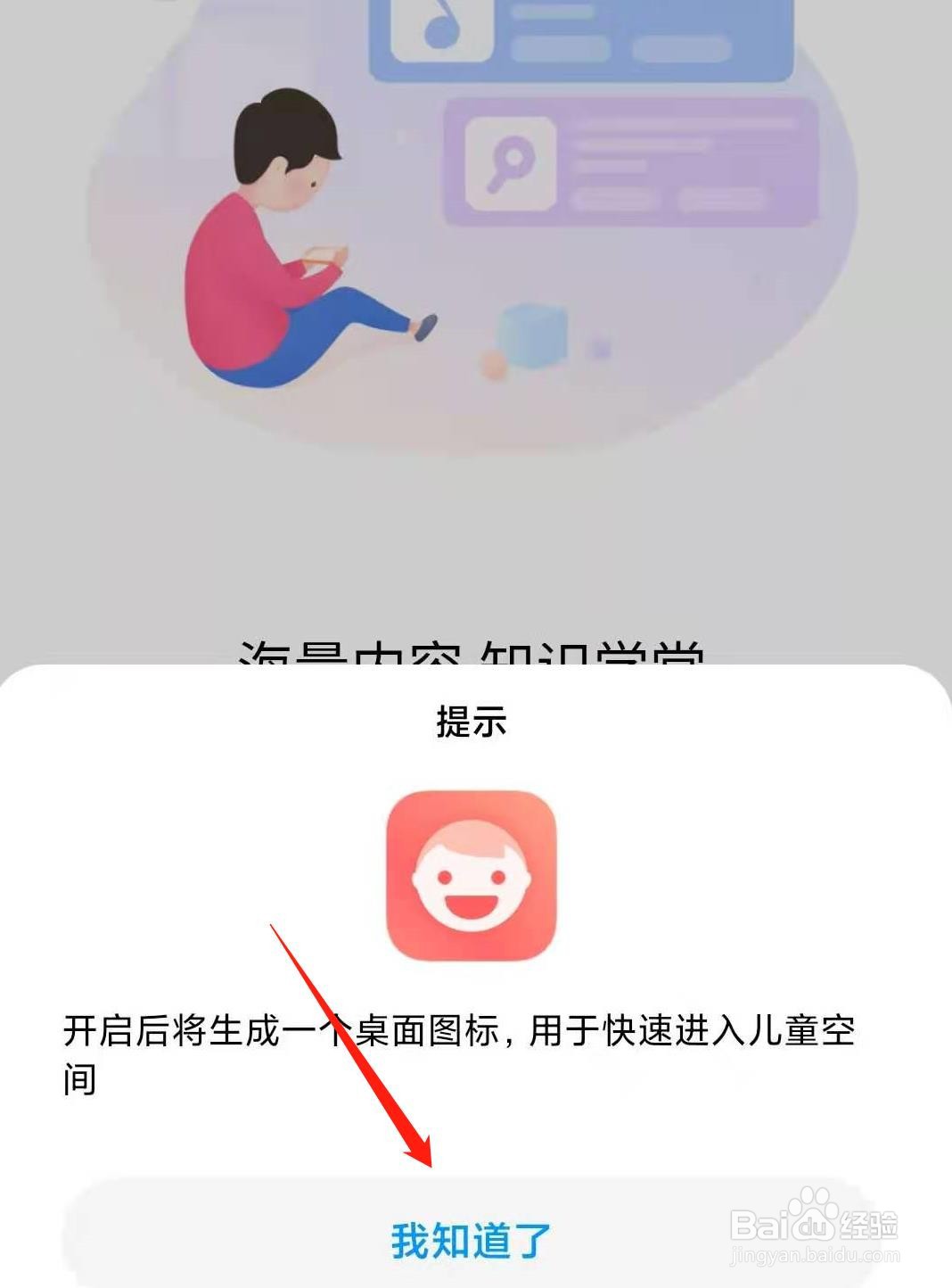 小米手机如何创建儿童空间