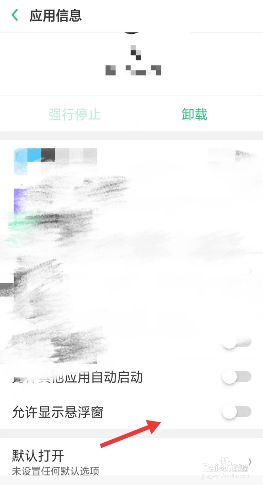 手机莫名其妙弹出广告