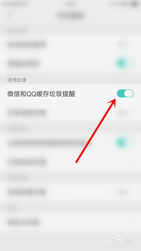 手机清理加速如何开启微信和QQ缓存垃圾提醒