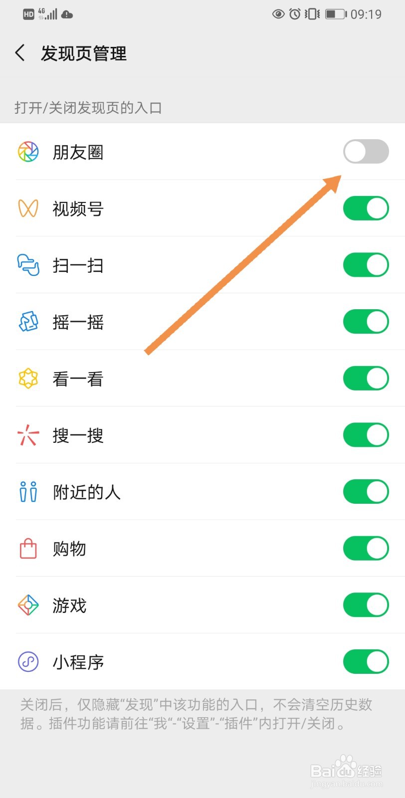 微信如何关闭朋友圈