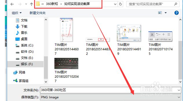电脑滚动截屏怎么弄