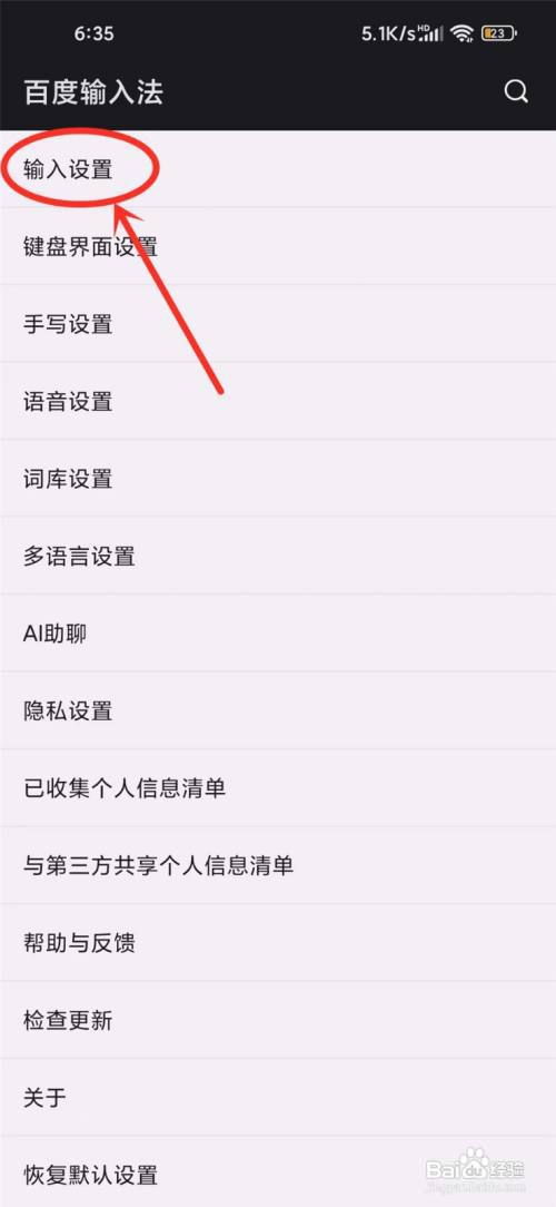 百度输入法卡片推荐怎么关?