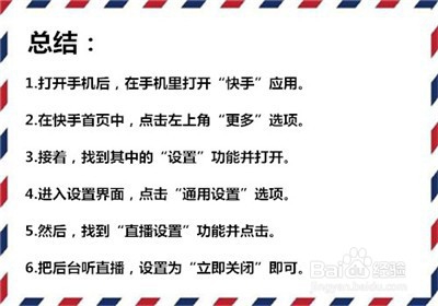 快手怎么关闭切换至后台是否继续收听直播