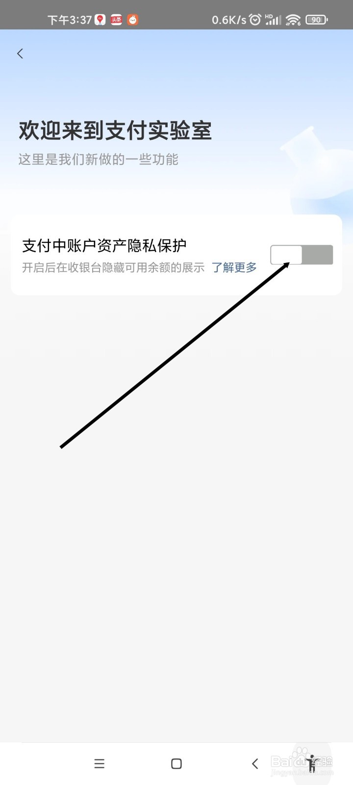 支付宝APP如何在收银台隐藏可用余额
