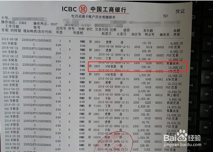 鉴别银行真假流水的方法?